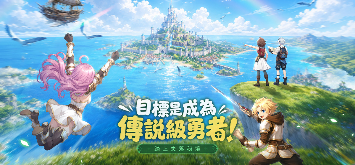 SSS勇者：失落秘境